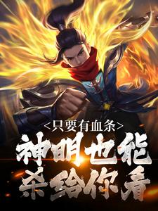 周元小说的结局在哪可以看，周元小说免费阅读完结版