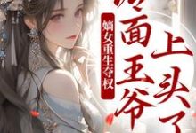 两世欢:公府嫡女她是真的狂(叶流锦)最新章节在线阅读-黄桃文学