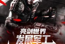 于业李云龙小说精彩章节阅读(于业李云龙)免费阅读大结局-黄桃文学