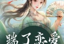 踹了恋爱脑世子后（主角陈十一裴珞疏）完结版免费阅读-黄桃文学