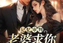 重逢傅总红了眼，雨中卑微示爱小说资源求分享，重逢傅总红了眼，雨中卑微示爱林冉傅行简在线阅读-黄桃文学