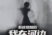 夜钓钓浮尸,我却扛回逃跑的女尸(主角魏昆白灵)完结版免费阅读-黄桃文学