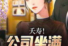 不敢在群里喊老婆，怕她们全回话完结版李星海免费阅读大结局-黄桃文学