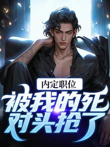 精彩章节阅读官道之红色权力(周远志钟小爱)免费小说在线看