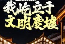 陈伶最新章节我不是戏神免费阅读-黄桃文学