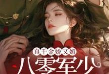 跪求主角是覃笙的小说书名叫什么-黄桃文学