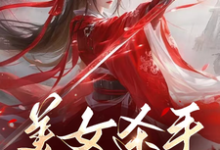 美女杀手重生七零拽翻天热门小说(蒋欣高胜寒)在线阅读无弹窗-黄桃文学