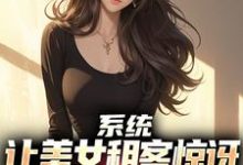 跪求主角是吴耐的小说书名叫什么-黄桃文学
