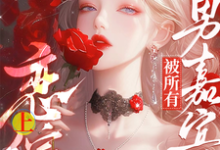 迟漾江昱琛在线阅读，惊！恋综上被所有男嘉宾偷听心声小说完结版章节-黄桃文学