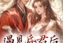 主人公是煜帝陆无瑶的小说遇见昏君后,我选择摆烂免费阅读-黄桃文学