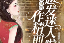 精彩章节阅读七零:糙汉的作精前妻越发迷人啦(舒颜霍临渊)免费小说在线看-黄桃文学