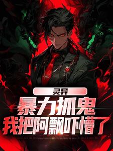 跪求主角是谢逸之的小说书名叫什么