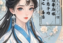 穿越之:喜当四个崽子的恶毒后娘小说最新章节在哪里可以免费看-黄桃文学