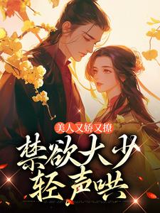 美人又娇又撩，禁欲大少轻声哄（主角陆宝珍裴景之）完结版免费阅读