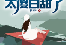 流落海岛:这校花太傻白甜了小说最新章节在哪里可以免费看-黄桃文学