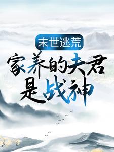 跪求主角是苏婳秦宿的小说书名叫什么