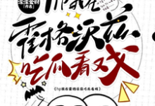 小说hp我在霍格沃兹吃瓜看戏主角洛克希斯免费阅读-黄桃文学