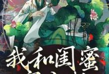 跪求主角是姜茶的小说书名叫什么-黄桃文学