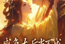 凌锦意萧景城在线阅读，咸鱼太后当不成，摄政王抽风了小说完结版章节-黄桃文学