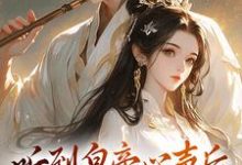 听到皇帝心声后,我成了他宠妃(安玖李继)最新章节在线阅读-黄桃文学