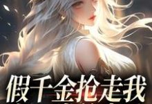 假千金抢走我上一世的老公，我笑了大结局，陆明琛白姝彤小说无广告阅读-黄桃文学