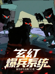 玄幻爆兵系统：穿越之无敌崛起免费阅读，伊东大结局无弹窗