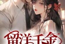 小说留洋千金攻略军阀大佬主角宁夕盛谨言免费阅读-黄桃文学