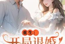 重生:开局退婚傍上新大佬免费阅读,唐言初顾霆大结局无弹窗-黄桃文学