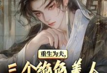 (全文)重生古代:绝美嫂子半夜借粮!林萧颜若曦全本免费在线阅读-黄桃文学