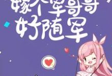 六零:逃荒五省,嫁个军哥哥好随军陆芳芳庄明诚免费小说六零:逃荒五省,嫁个军哥哥好随军推荐完结小说-黄桃文学