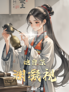 (全文)她自深渊凝视热门小说排行榜，她自深渊凝视闻人玥宋沉全章小说阅读