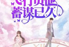 (全文)七零娇娇可人，飞行员他蓄谋已久(萧清如许牧舟)全本免费在线阅读-黄桃文学