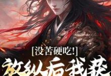 (全文)合欢宗免费小说全本,王建强陈娇娇试读更新章节-黄桃文学