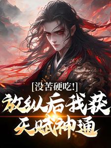(全文)合欢宗免费小说全本，王建强陈娇娇试读更新章节