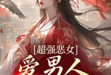 (全文)娘娘撩人魅惑，帝王纵情堕落（苏婧瑶君泽辰）免费小说娘娘撩人魅惑，帝王纵情堕落试读更新章节-黄桃文学
