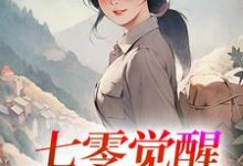 (全文)七零觉醒:远离渣男搞事业(程月宁顾庭樾)试读更新章节七零觉醒:远离渣男搞事业免费小说-黄桃文学