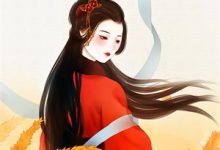 将军丈夫带白月光凯旋？我改嫁王爷推荐完结小说将军丈夫带白月光凯旋？我改嫁王爷(萧定颐卫芙)免费小说全本-黄桃文学
