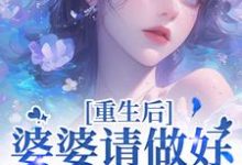 重回18岁，我要换个活法李建设免费小说重回18岁，我要换个活法推荐完结小说-黄桃文学
