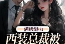 (全文)绝对掌控,疯批黎总强制爱黎朔桑梨最新完结小说绝对掌控,疯批黎总强制爱免费小说全本-黄桃文学