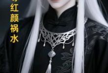 长生帝尊红颜祸水完整版小说长生帝尊红颜祸水(江无涯)全章小说阅读-黄桃文学