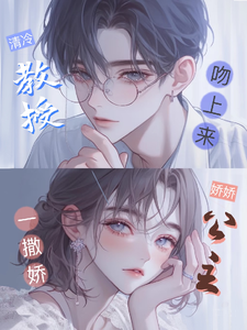(全文)娇娇公主一撒娇，清冷教授吻上来慕棉最新完结小说娇娇公主一撒娇，清冷教授吻上来免费阅读