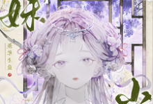 (全文)师妹别卷了,山顶真的没人!(王静月)全本书籍阅读师妹别卷了,山顶真的没人!免费小说全本-黄桃文学