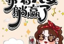 (全文)七零资本家老太,带着儿女躺赢了苏清如最新完结小说七零资本家老太,带着儿女躺赢了免费小说全本-黄桃文学