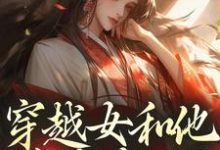 穿越女和他害我家人？这世先送葬完整版小说穿越女和他害我家人？这世先送葬(谢容瑛)全章小说阅读-黄桃文学