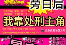看见旁白后,我靠处刑主角暴富了完整版小说看见旁白后,我靠处刑主角暴富了(虞栖)全章小说阅读-黄桃文学