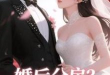 (全文)婚后分房?娇夫别娇羞(方允)全本免费在线阅读-黄桃文学