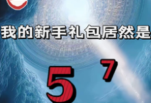 重生我的新手礼包居然是热门小说排行榜重生我的新手礼包居然是高阳免费小说全本-黄桃文学