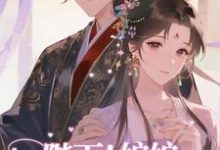 陛下！娘娘又在后宫作妖了完整版小说，陛下！娘娘又在后宫作妖了裴央央试读更新章节-黄桃文学
